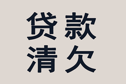 贵池催钱公司